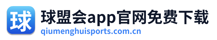 球盟会app官网免费下载